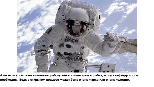 Может ли космонавт находится в космосе без скафандра? смотреть онлайн