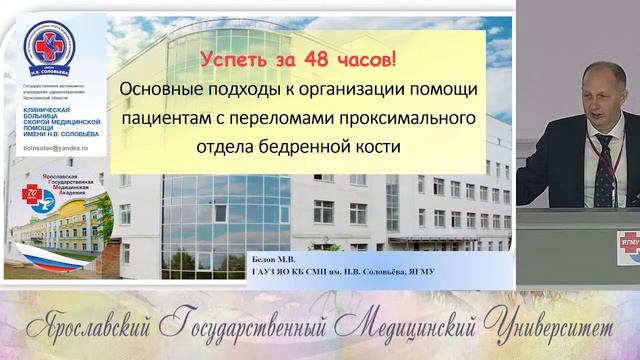 Организация медицинской помощи при остеопорозе и переломах. смотреть онлайн