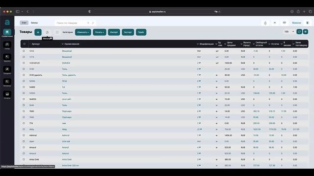 Список товаров в Aspiot Seller смотреть онлайн