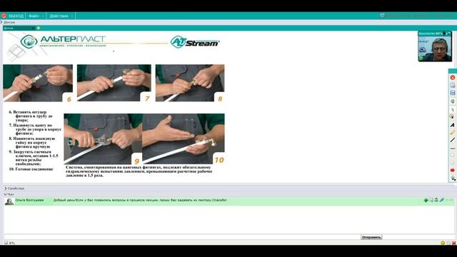 Вебинар «Металлопластиковые трубы и фитинги Altstream» смотреть онлайн