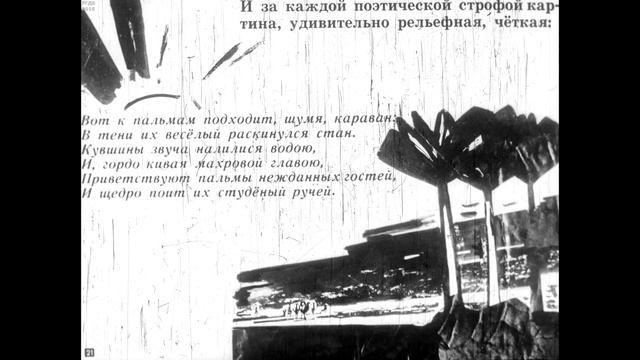 Диафильм Лирика Лермонтова /по литературе для 8 класса/ смотреть онлайн
