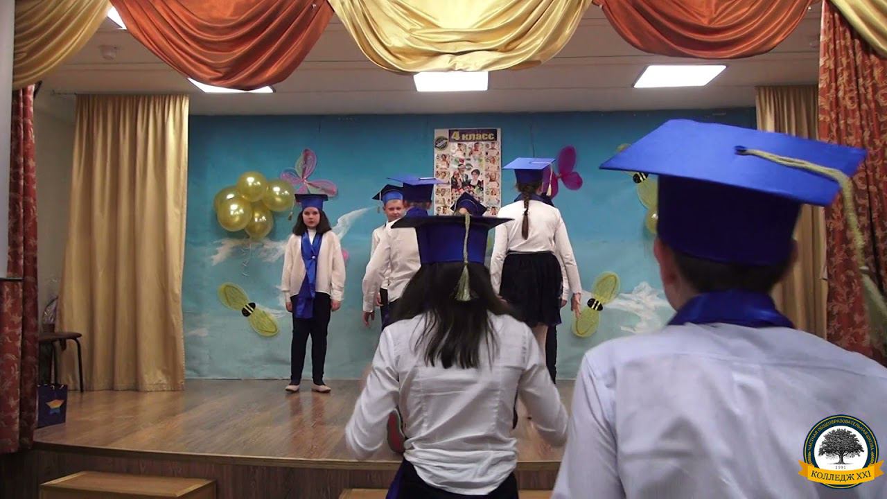 Выпускной 4 класса смотреть онлайн