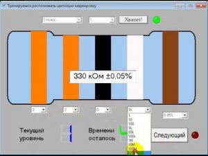 Тренер цветовой маркировки резисторов