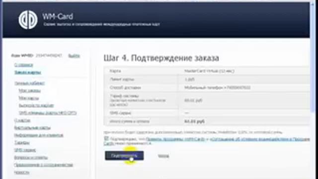 Виртуальная карта Master Card за 5 минут