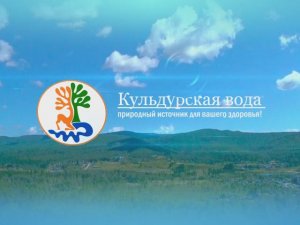 Санаторий  КУЛЬДУР