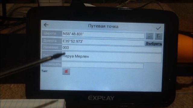 Навител.Удаление путевых точек. смотреть онлайн