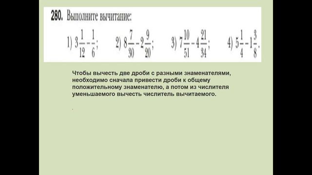 2 урок действия с дробями смотреть онлайн