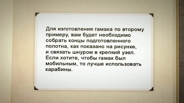 Сложно ли сделать гамак своими руками? смотреть онлайн