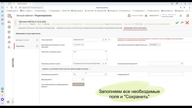Как изменить статус протокола на Недействительный смотреть онлайн