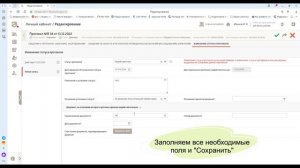 Как изменить статус протокола на Недействительный