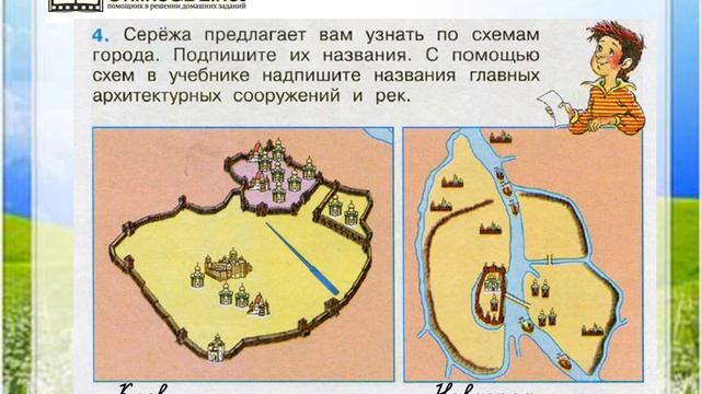 Задание 4 Страна городов - Окружающий мир 4 класс (Плешаков А.А.) 2 часть смотреть онлайн