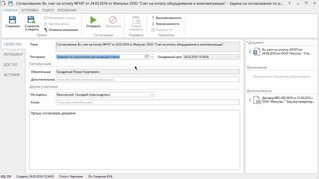 Входящие счета на оплату смотреть онлайн