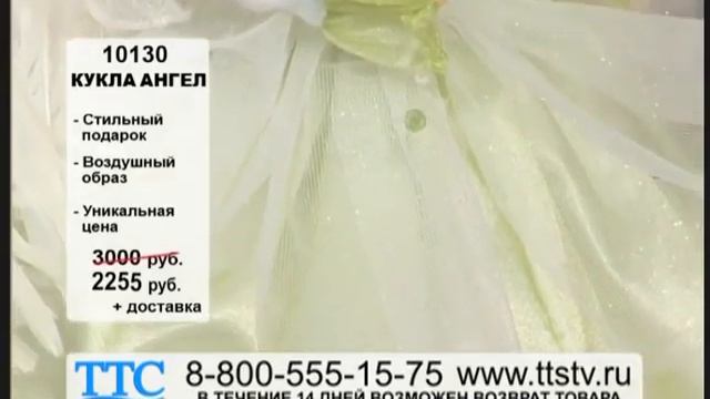 Кукла «Ангел» смотреть онлайн