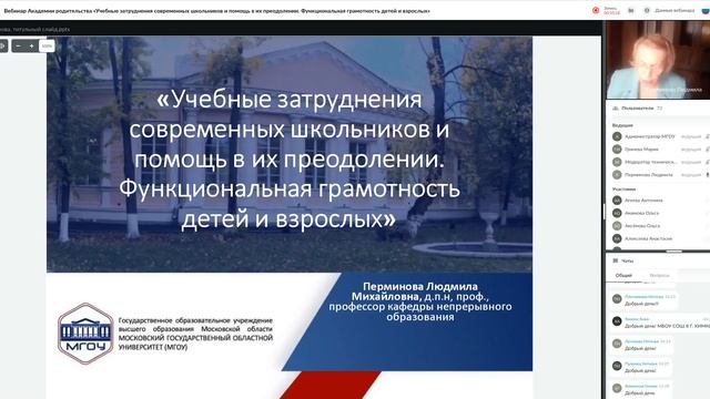 Вебинар Академии родительства «Учебные затруднения современных школьников и помощь в их преодолении смотреть онлайн