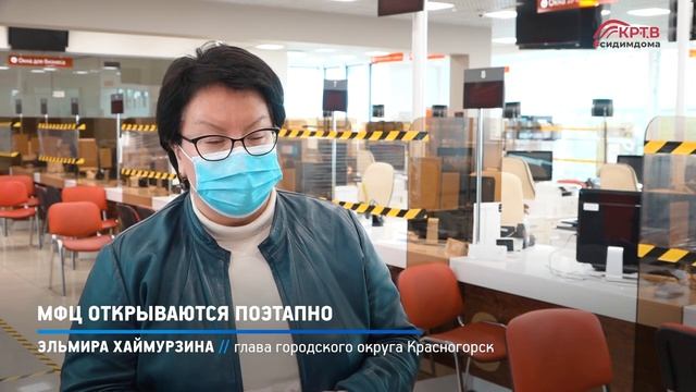 КРТВ. МФЦ открываются поэтапно смотреть онлайн