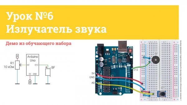 Урок №6 Излучатель звука | iarduino.ru