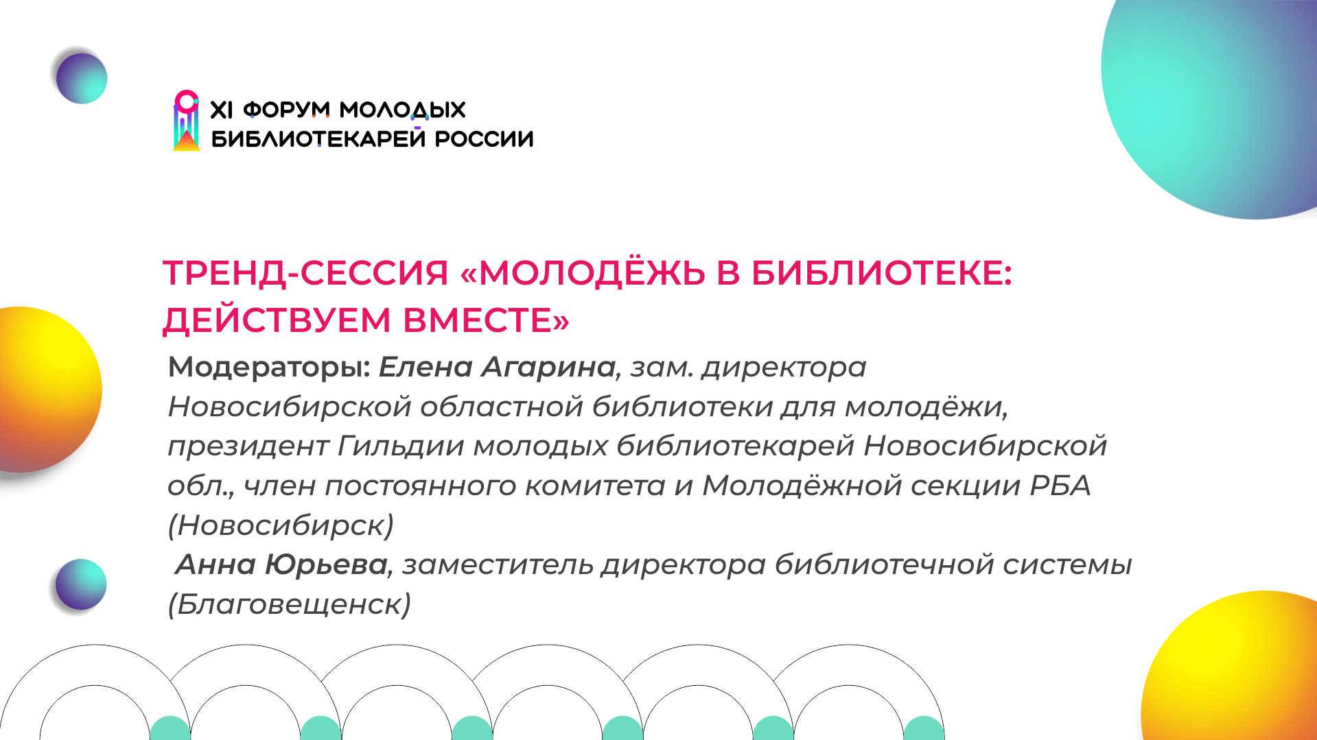 Молодёжь в библиотеке действуем вместе: тренд-сессия смотреть онлайн