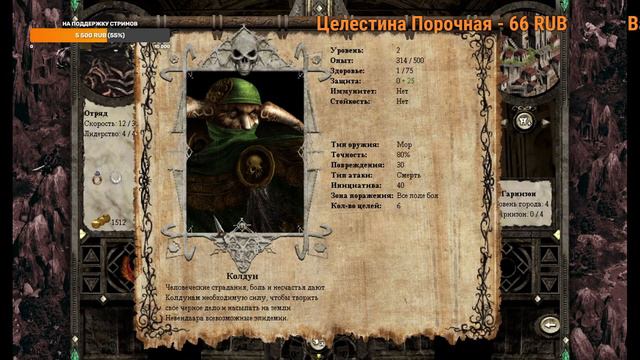 Disciples 2 - стрим 32