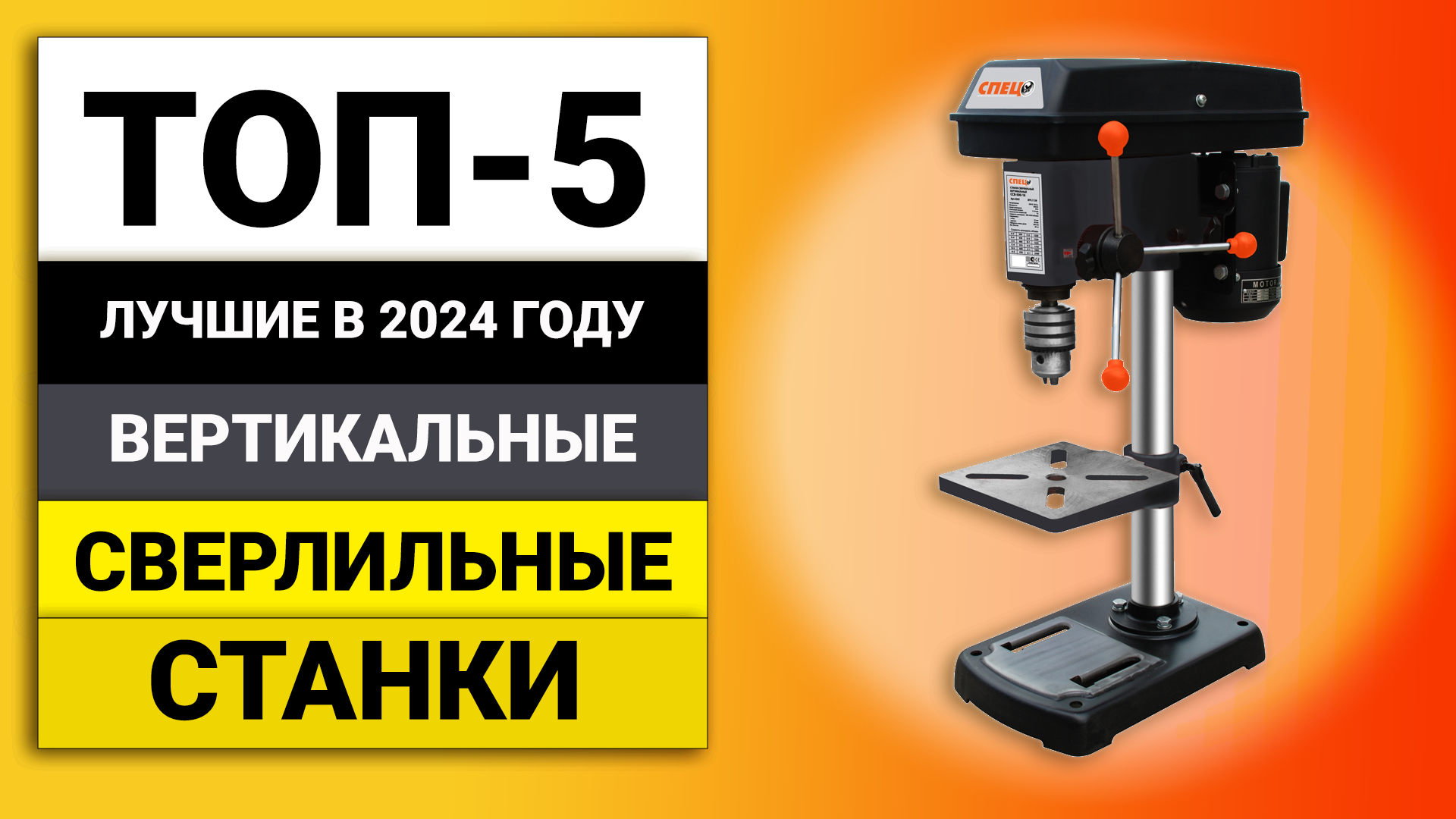 Лучшие вертикально-сверлильные станки | ТОП-5 для бытового применения в 2024 году смотреть онлайн