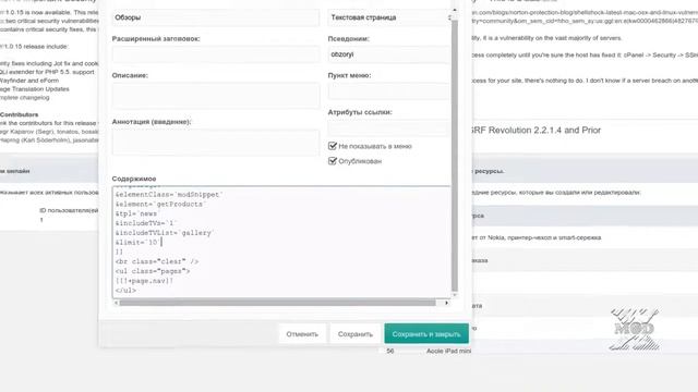16 MODX Revolution Вывод новостей на сайте смотреть онлайн