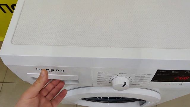 Стиральная машина Berson | SMA service смотреть онлайн