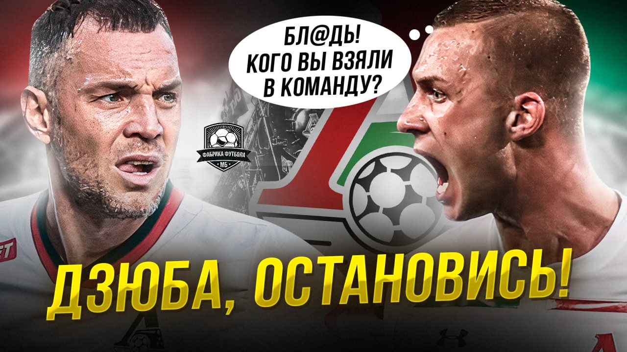 Дзюба обезумел. Он послал журналистов. Днище смотреть онлайн