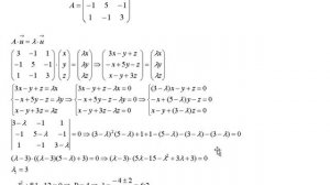 Собственные векторы матрицы