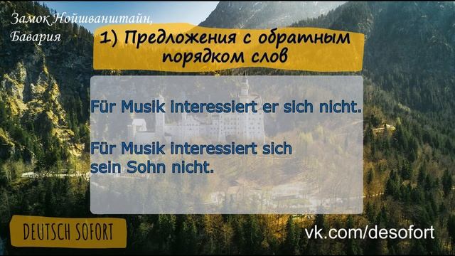 Где должно стоять Sich в немецком предложении