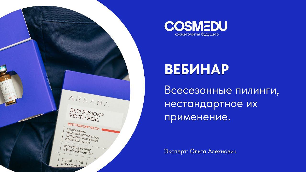 Ознакомительный семинар с брендом Arkana видео