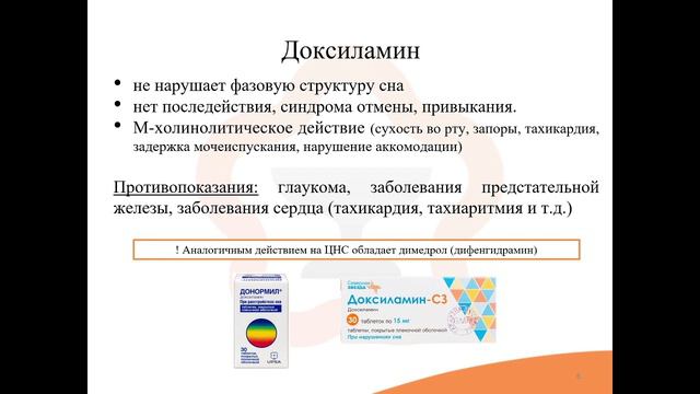 8.5. Снотворные средства различного химического строения смотреть онлайн