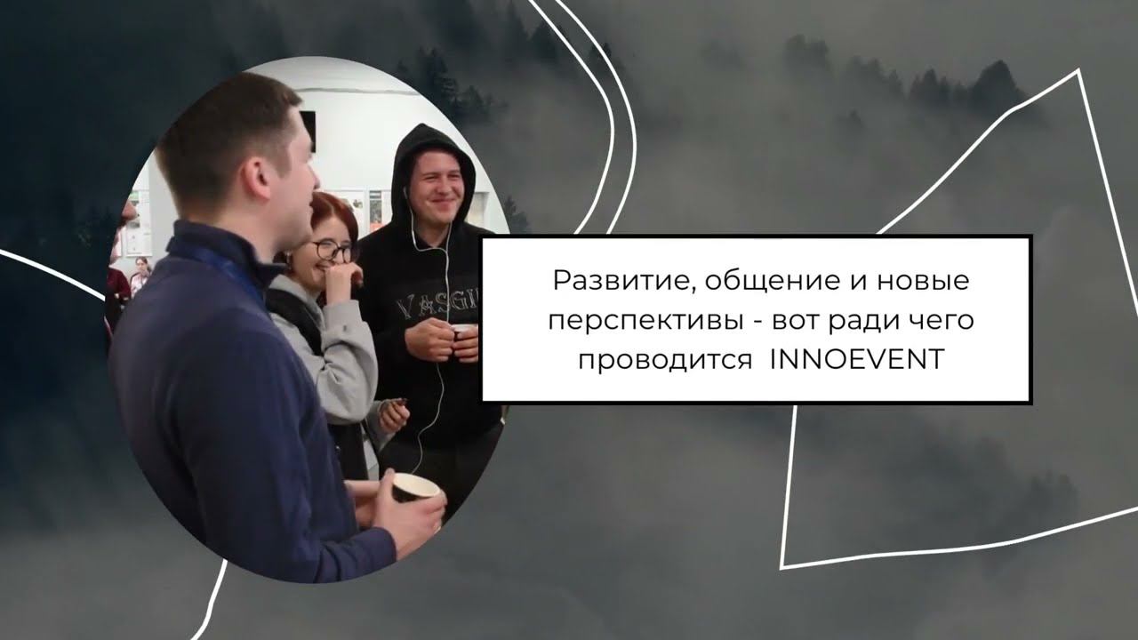 INNOEVENT 2022 - 4 день в СПбГЛТУ смотреть онлайн