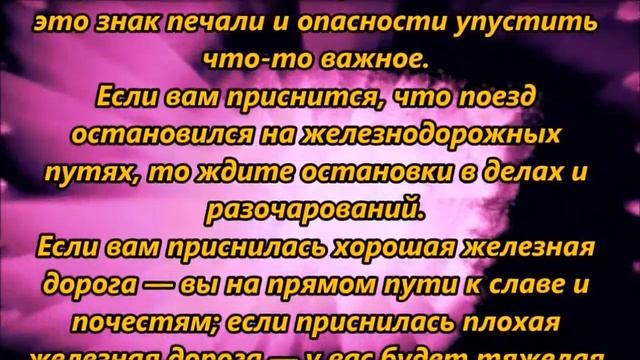 К чему снится железная дорога смотреть онлайн