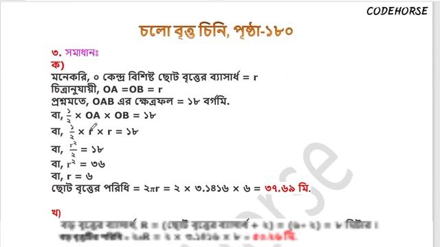 ৭ম শ্রেণি গণিত | চলো বৃত্ত চিনি,পর্ব-৪ || Page: 181 || class 7 math cholo britto chini page 181 смотреть онлайн