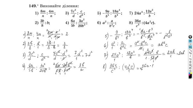 8 клас. Множення, ділення, піднесення до степеня раціональних дробів. смотреть онлайн