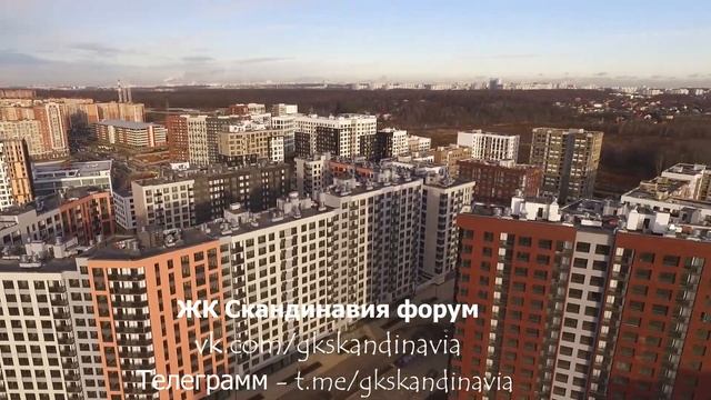 ЖК Скандинавия. Телеграм - https://t.me/gkskandinavia смотреть онлайн