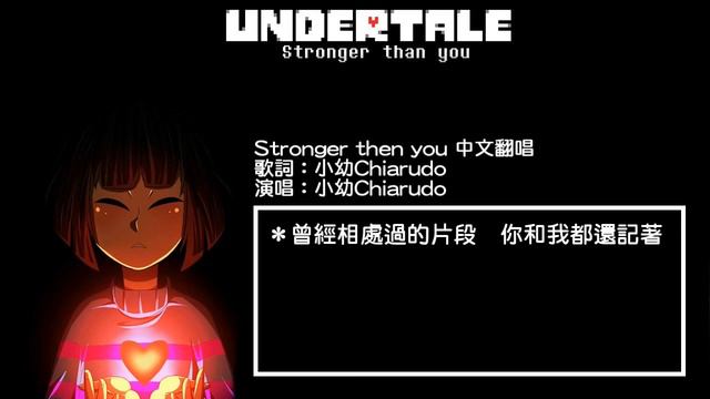 【Undertale歌曲】Stronger than you - Frisk 中文填詞『By 畔畔』 смотреть онлайн