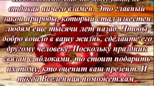 19 августа 2017 год Яблочный Спас/Яблочный Спас смотреть онлайн