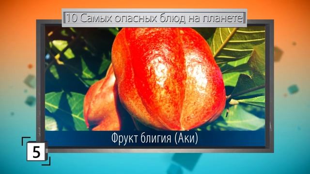 ЛУЧШЕ Тебе ЭТО НЕ ПРОБЫВАТЬ! 10 САМЫХ ОПАСНЫХ БЛЮД на планете смотреть онлайн