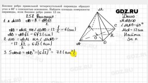 № 258 - Геометрия 10-11 класс Атанасян