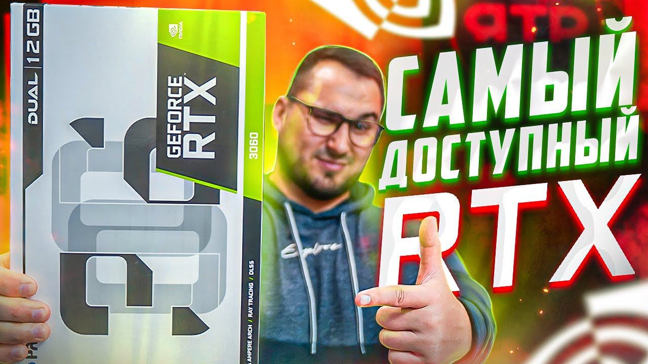 "Бюджетная" видеокарта за ДОРОГО ➔ Palit GeForce RTX 3060 Dual и 12Gb видеопамяти... смотреть онлайн