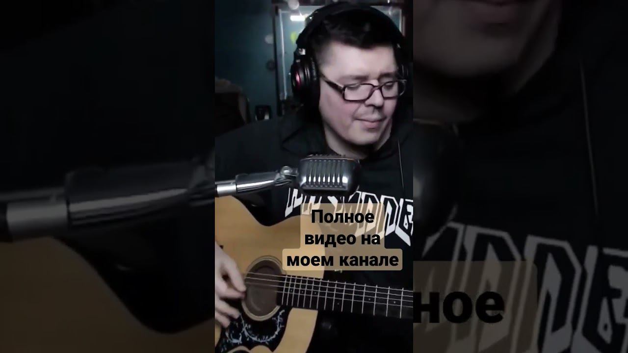 Чиж - Попутная (cover by @SvoiSvoim) смотреть онлайн