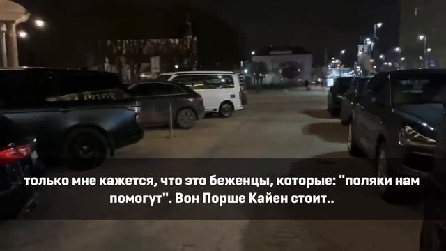 Поляки устают поддерживать украинских беженцев смотреть онлайн