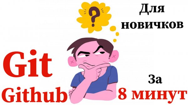 Git и  GitHub для новичков ||  Практика