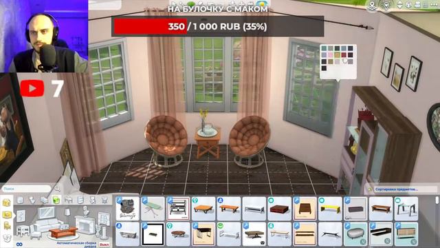 🔴СТРИМ ● ПЕРЕСТРАИВАЕМ ДОМ ОТ ПОДПИСЧИКА #летсплей #симс4 #thesims4