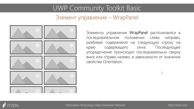 UWP Community Toolkit Basic. Урок 10. Элементы управления (TextToolbar, TileControl, WrapPanel) смотреть онлайн