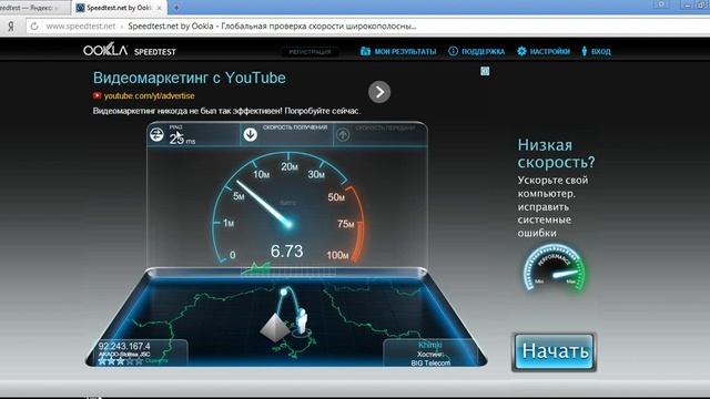 Как проверить скорость интернета [Speed Test] смотреть онлайн