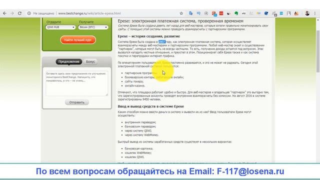 Обзор платёжки epese.com смотреть онлайн