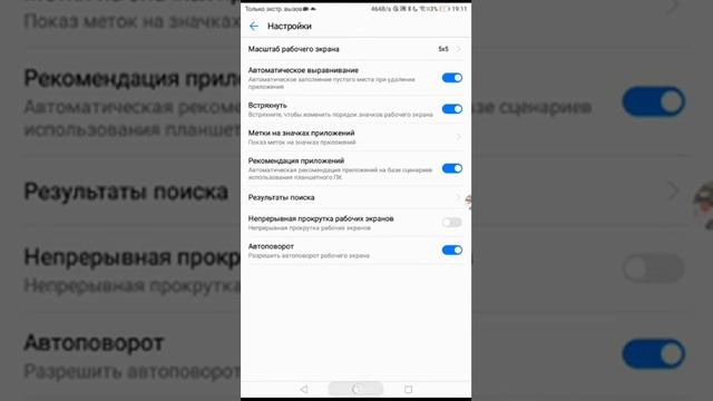 как перевернуть рабочий экран планшета HUAWEI смотреть онлайн
