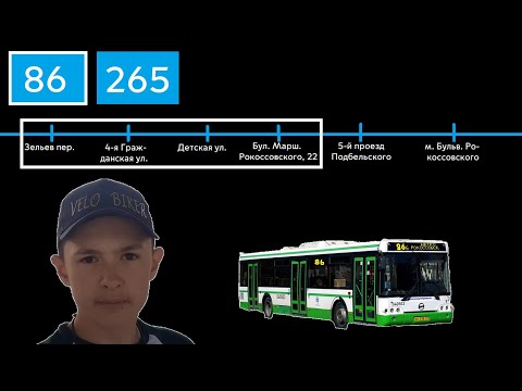 86 автобус 06 сентября 2022 (Зельев пер. - Бульв. Марш. Рокоссовского, 22) смотреть онлайн