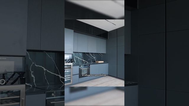 Собрали кухню для апартаментов в Москва Сити #москвасити #мебельподзаказ #румтур смотреть онлайн